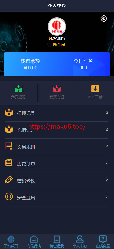 图片[8]-中信证券微盘系统、金融理财微盘交易、货币投资完整源码-凡客源码
