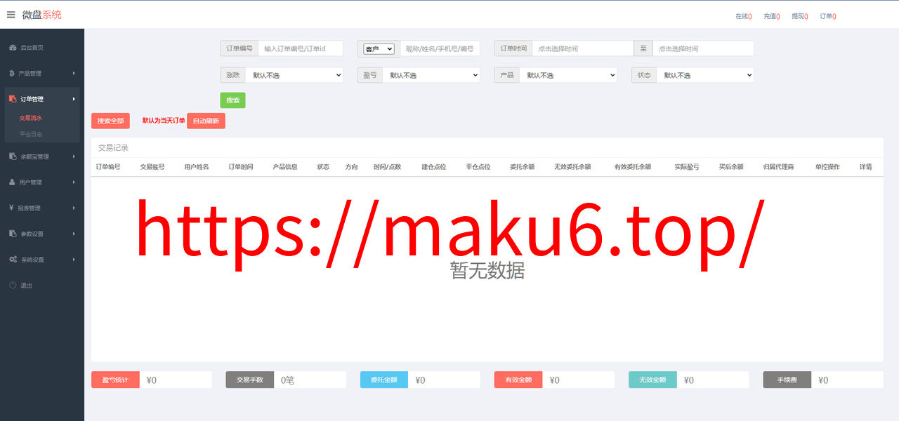 图片[13]-二开华泰证券/UI多语言微盘系统/微盘外汇投资系统/交易所股票系统-凡客源码