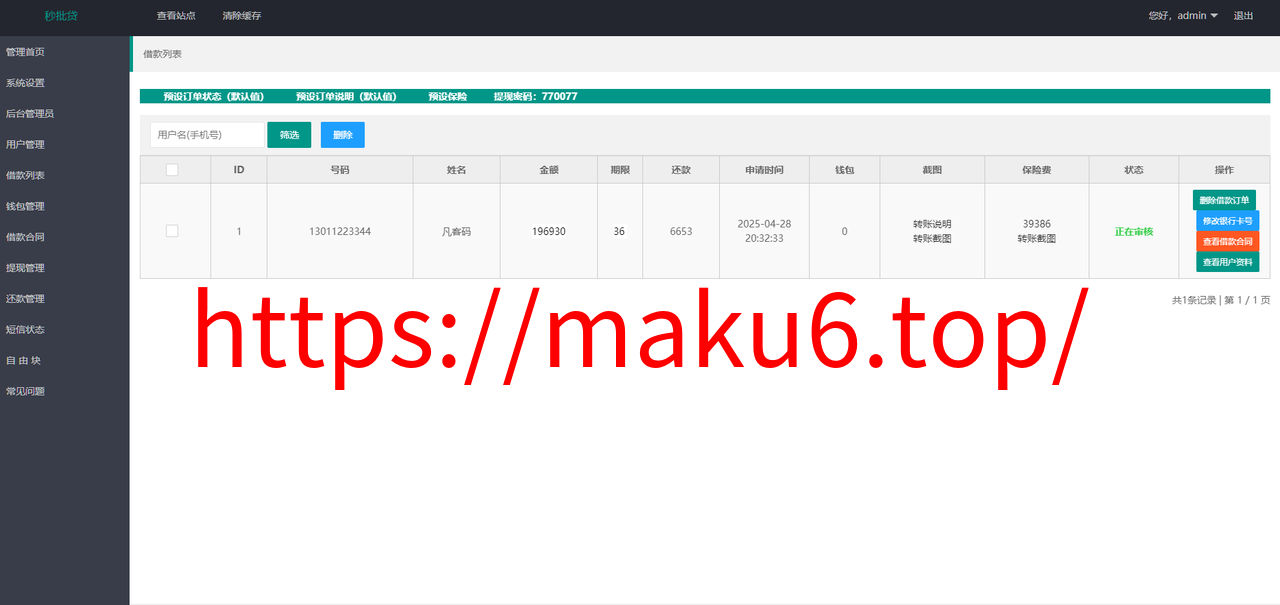 图片[12]-网贷源码、借款贷款系统、完整商业借款源码、分期贷款平台、金融产品网站、运营版小额贷源码-凡客源码