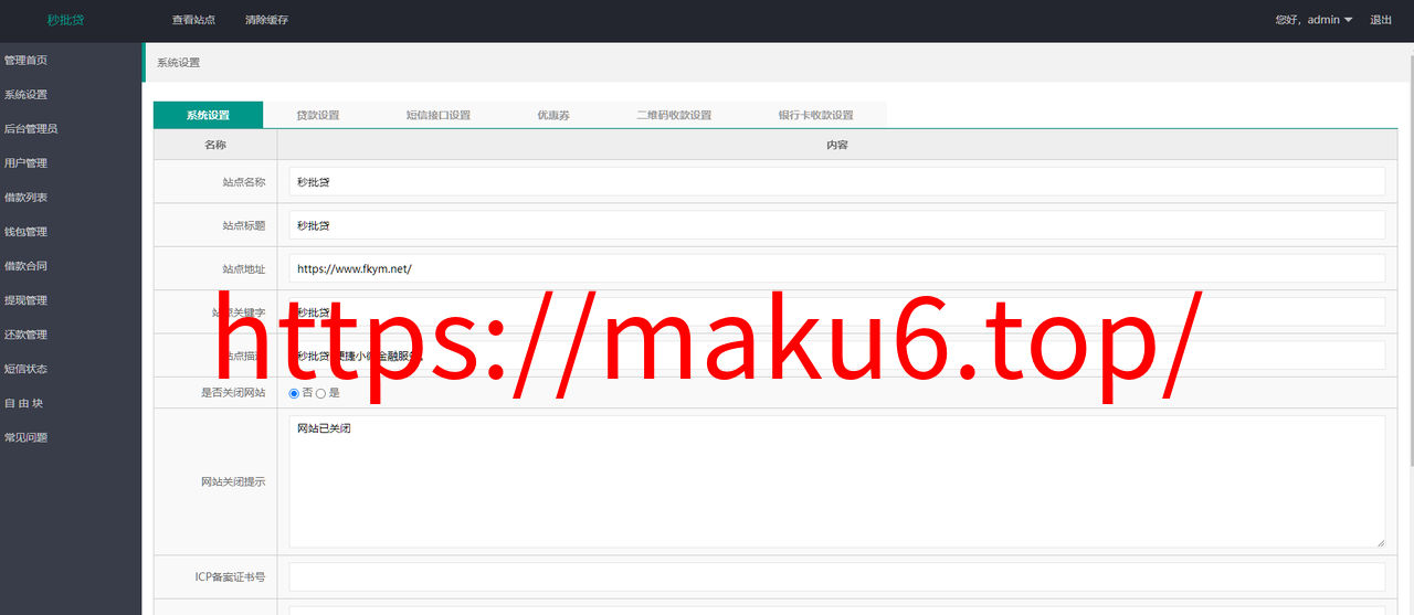 图片[13]-网贷源码、借款贷款系统、完整商业借款源码、分期贷款平台、金融产品网站、运营版小额贷源码-凡客源码