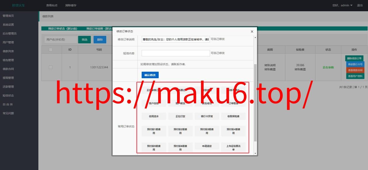 图片[16]-网贷源码、借款贷款系统、完整商业借款源码、分期贷款平台、金融产品网站、运营版小额贷源码-凡客源码