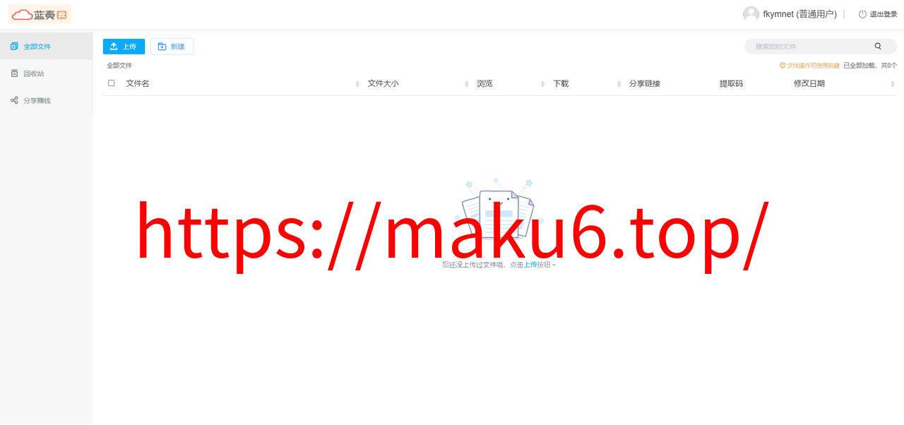 图片[3]-仿蓝奏云网盘通城网盘样式+易支付接口网盘程序-凡客源码