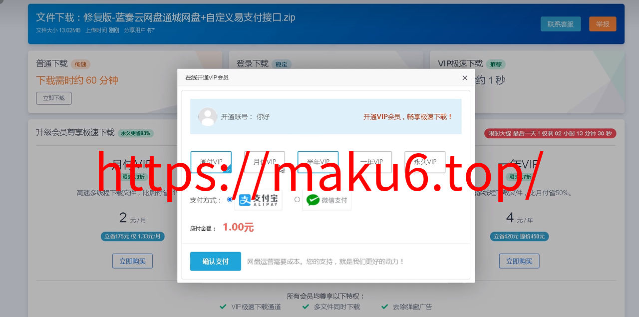图片[6]-仿蓝奏云网盘通城网盘样式+易支付接口网盘程序-凡客源码