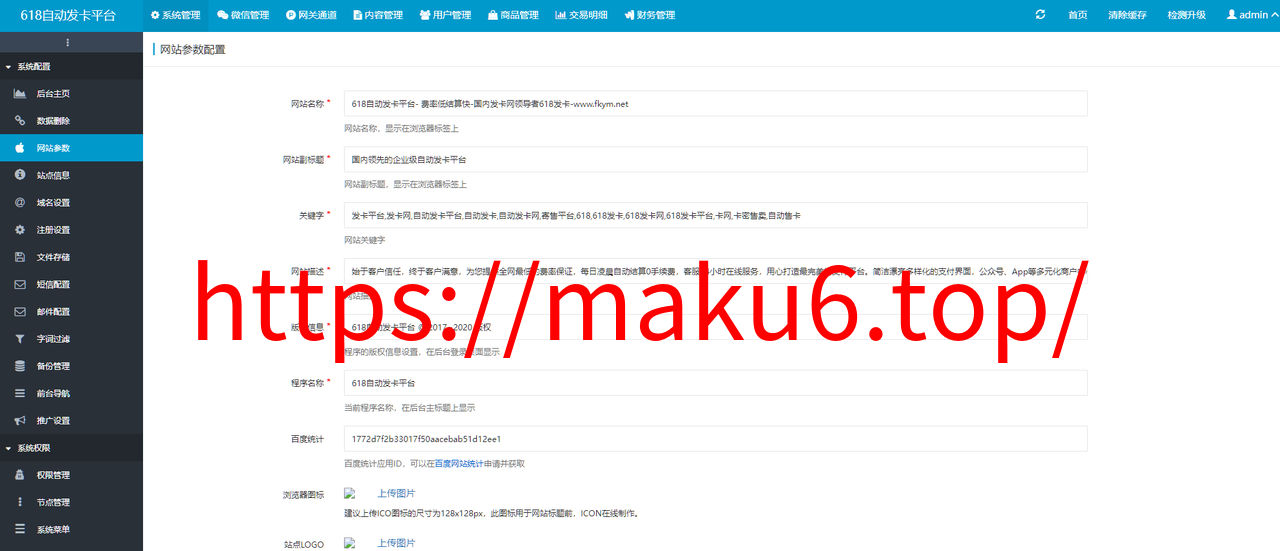 图片[1]-发卡系统带全网对接、商品的发卡站源码-凡客源码