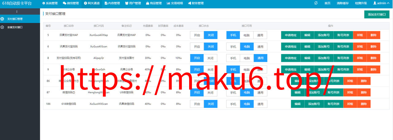 图片[3]-发卡系统带全网对接、商品的发卡站源码-凡客源码
