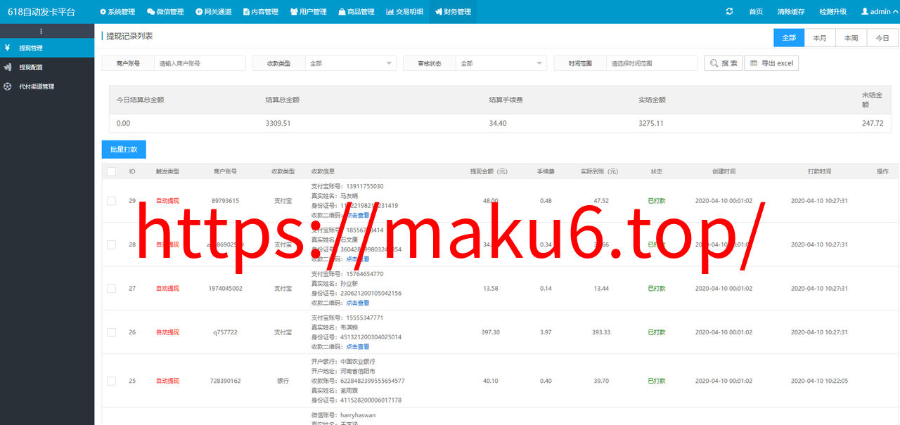 图片[4]-发卡系统带全网对接、商品的发卡站源码-凡客源码