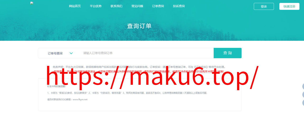 图片[6]-发卡系统带全网对接、商品的发卡站源码-凡客源码