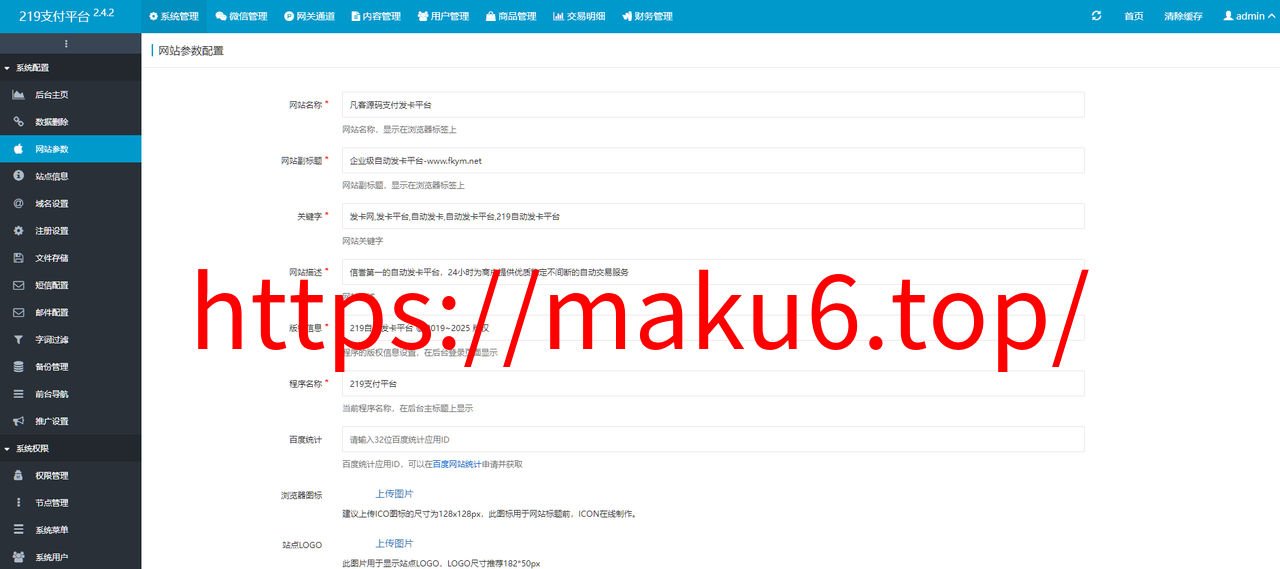 图片[1]-发卡系统带全网对接、商品的发卡站源码-凡客源码