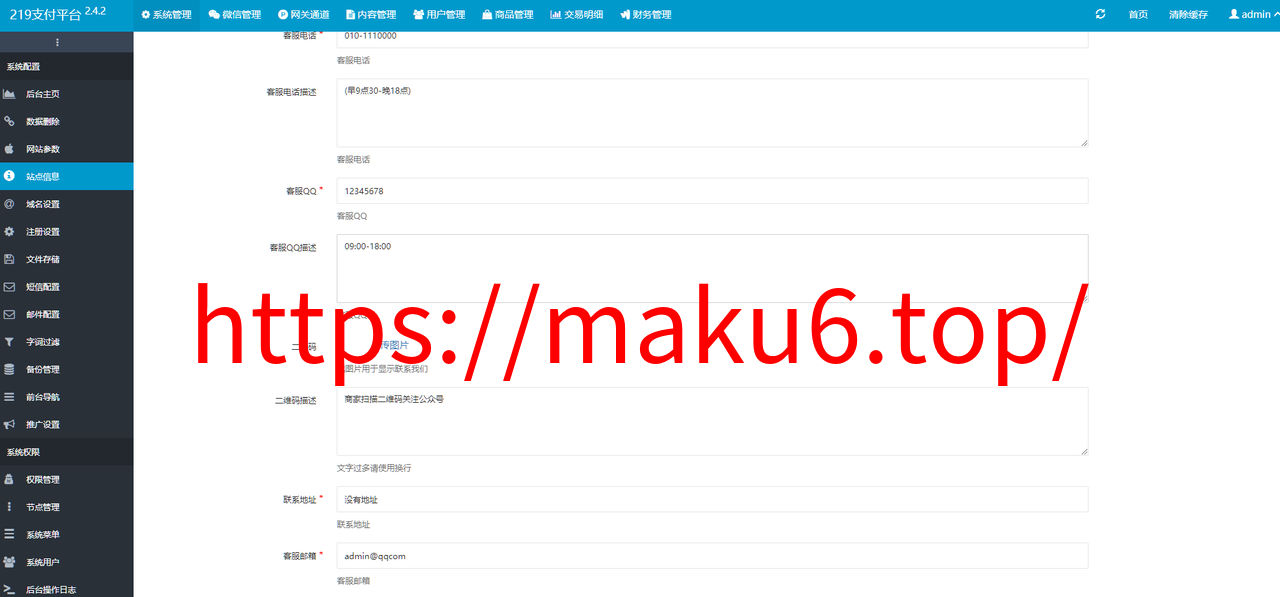图片[2]-发卡系统带全网对接、商品的发卡站源码-凡客源码