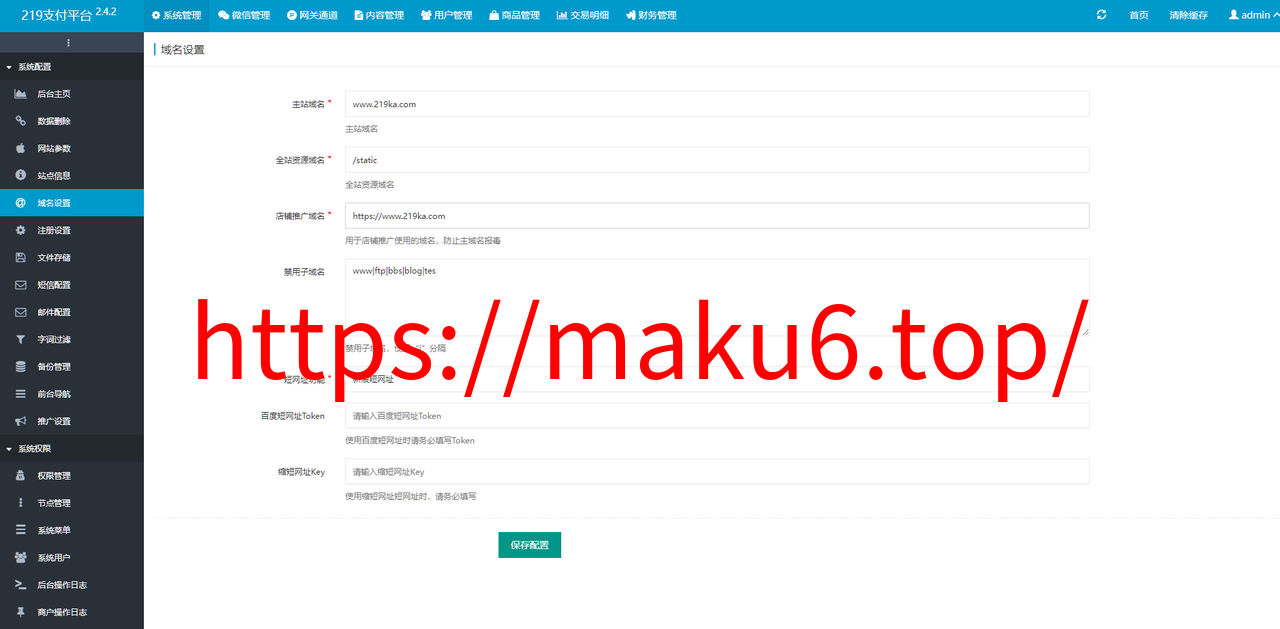图片[3]-发卡系统带全网对接、商品的发卡站源码-凡客源码