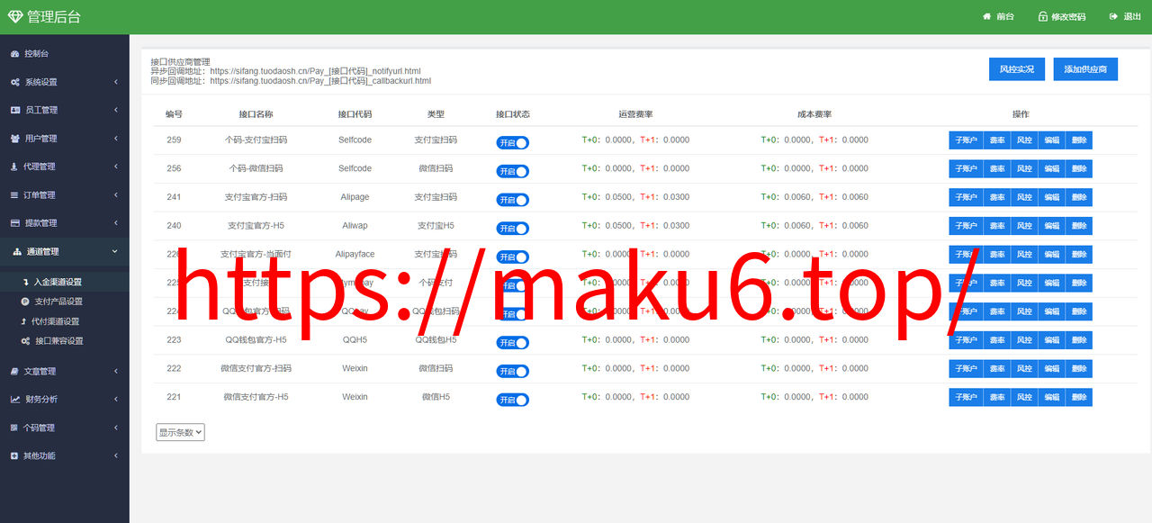 图片[1]-二开版第三方聚合支付系统/在线支付平台系统/三方支付系统/完整在线支付源码-凡客源码