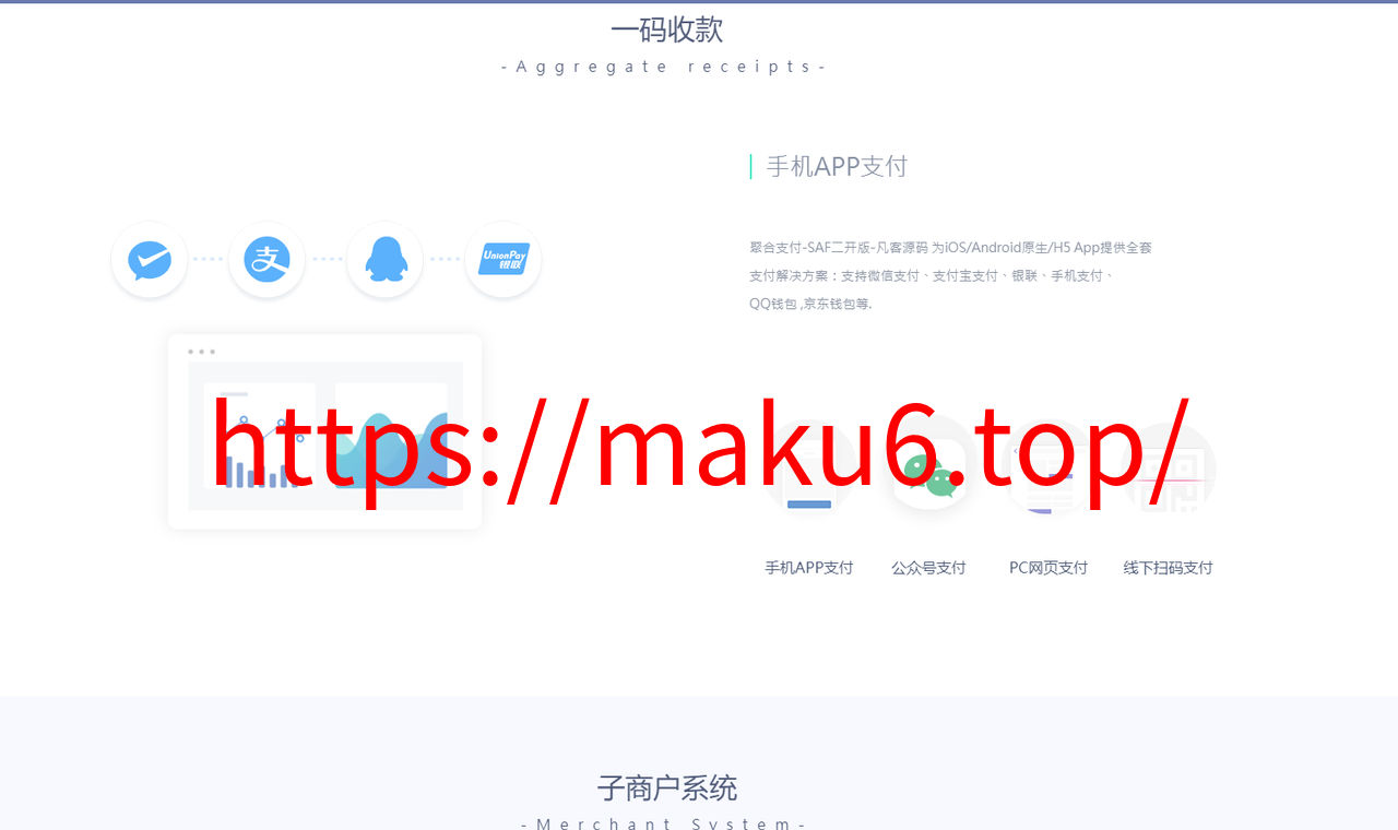 图片[8]-二开版第三方聚合支付系统/在线支付平台系统/三方支付系统/完整在线支付源码-凡客源码