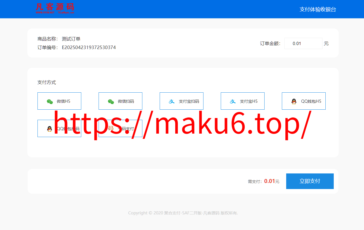 图片[12]-二开版第三方聚合支付系统/在线支付平台系统/三方支付系统/完整在线支付源码-凡客源码
