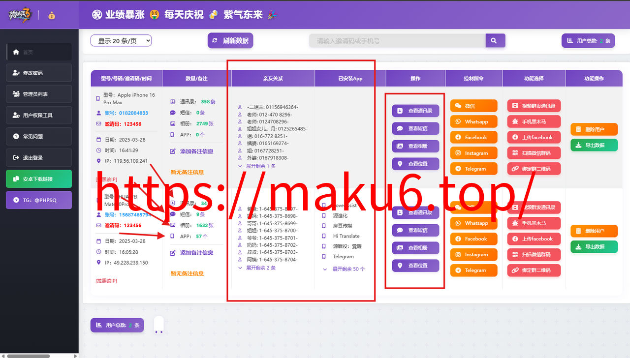 图片[1]-最新双端获取TXL、相册、短信、定位、已安装APP信息系统源码 开源版-凡客源码
