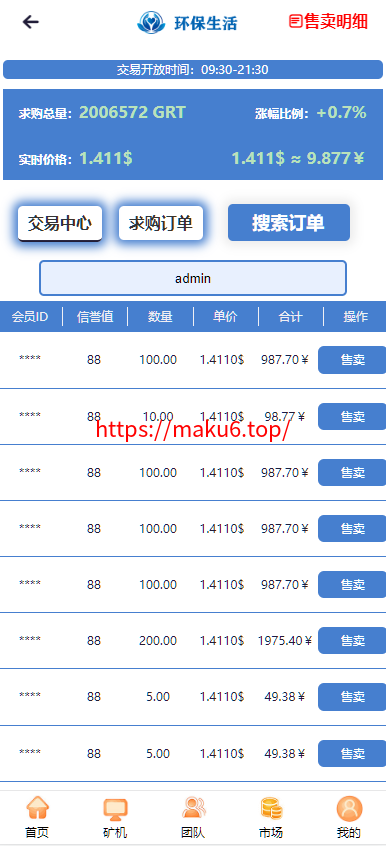图片[5]-GRT矿机虚拟币投资理财系统/区块链源码/云矿机算力/双币模式投资-凡客源码