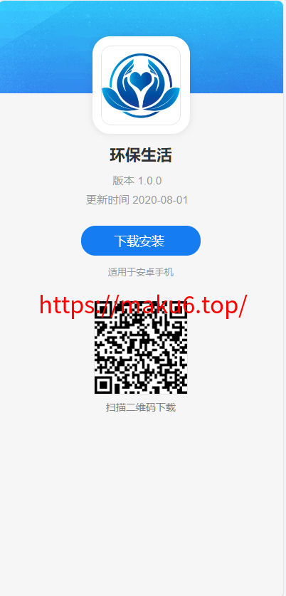 图片[1]-APP下载源码 安卓苹果自适应切换 可实现苹果描述文件自动跳转-凡客源码