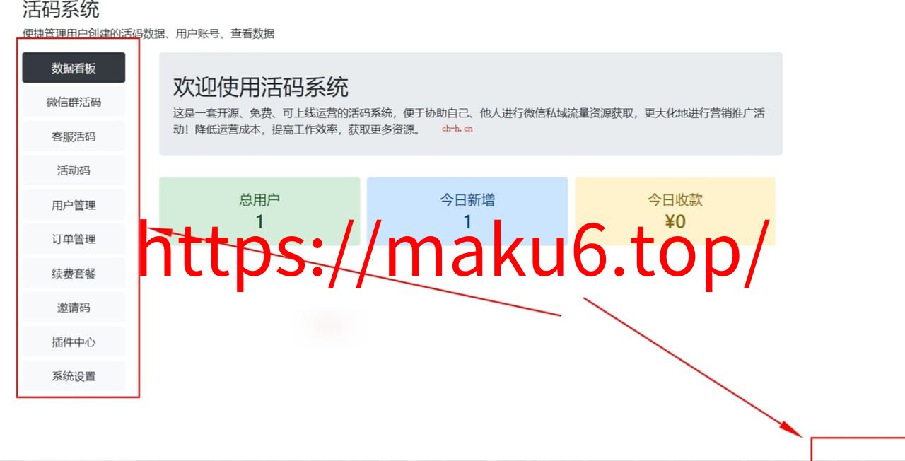 图片[1]-微信群活码系统源码 支持付费进群功能！带支付-凡客源码