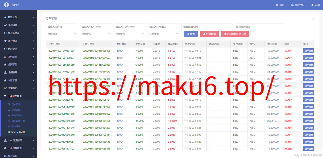 图片[2]-usdt支付系统/usdt支付接口/第三方区块链支付平台-凡客源码