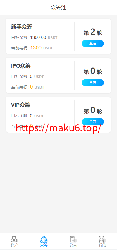 图片[2]-虚拟货币usdt 众筹模式 新模式 新玩法 投资理财 众筹系统源码-凡客源码