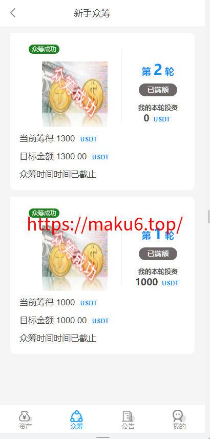 图片[4]-虚拟货币usdt 众筹模式 新模式 新玩法 投资理财 众筹系统源码-凡客源码