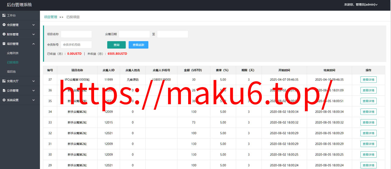 图片[17]-虚拟货币usdt 众筹模式 新模式 新玩法 投资理财 众筹系统源码-凡客源码