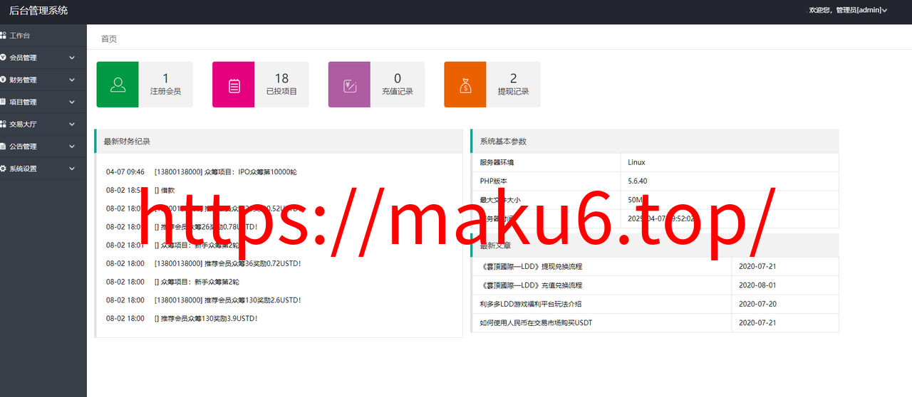 图片[18]-虚拟货币usdt 众筹模式 新模式 新玩法 投资理财 众筹系统源码-凡客源码