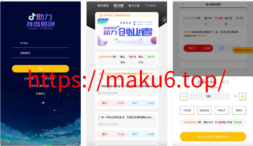 图片[1]-阿里金服二开抖音公益竞猜玩法/抖音热门话题竞猜投注游戏/机器人下注+预设开奖/前端html+后端PHP-凡客源码