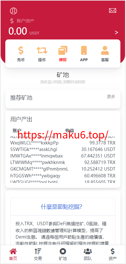 图片[1]-新版USDT云算力矿机系统/TRX区块链投资理财系统/质押挖矿-凡客源码