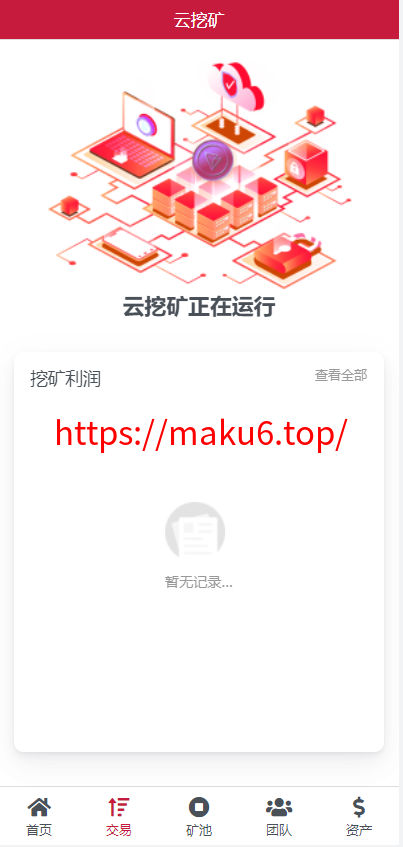 图片[2]-新版USDT云算力矿机系统/TRX区块链投资理财系统/质押挖矿-凡客源码