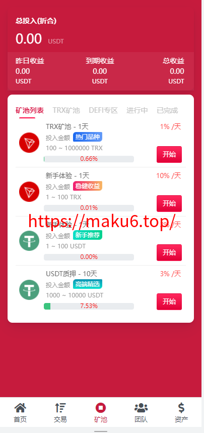 图片[5]-新版USDT云算力矿机系统/TRX区块链投资理财系统/质押挖矿-凡客源码