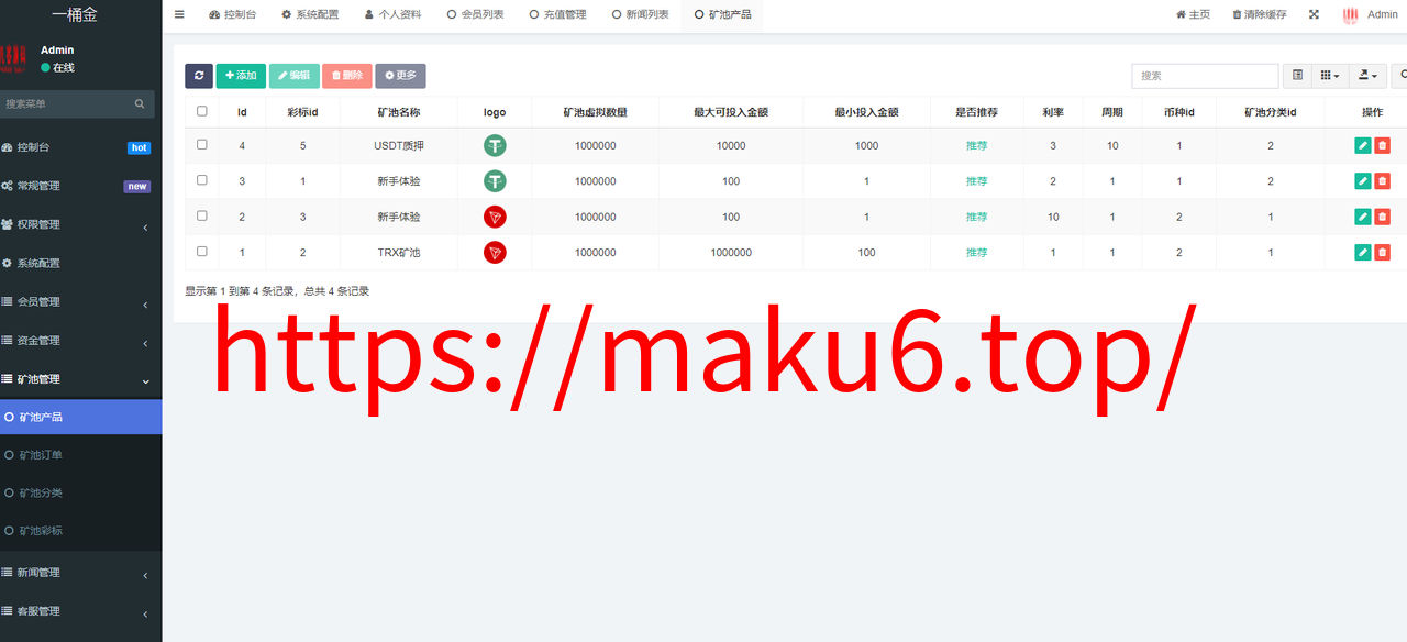 图片[9]-新版USDT云算力矿机系统/TRX区块链投资理财系统/质押挖矿-凡客源码