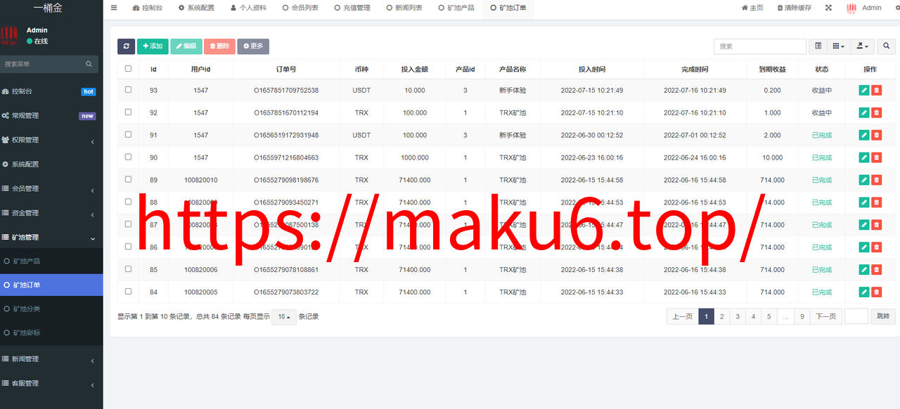图片[10]-新版USDT云算力矿机系统/TRX区块链投资理财系统/质押挖矿-凡客源码