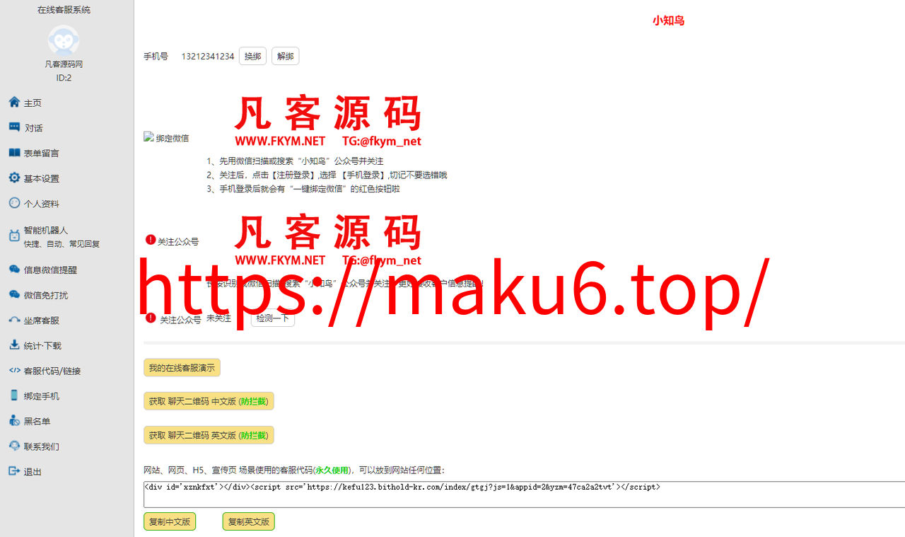 图片[3]-PHP在线客服系统源码 在线客服 即时通讯 实时聊天 附带详细搭建教程-凡客源码