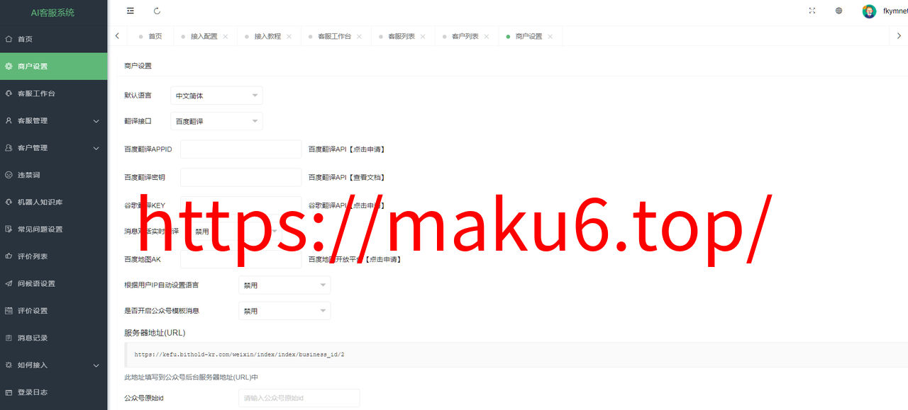 图片[9]-【2025国际二十种语言防黑外贸电商版】多商户无限坐席在线客服系统源码|带机器人带翻译|-凡客源码