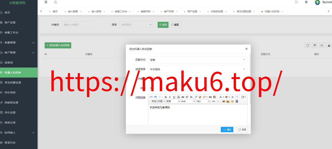 图片[10]-【2025国际二十种语言防黑外贸电商版】多商户无限坐席在线客服系统源码|带机器人带翻译|-凡客源码