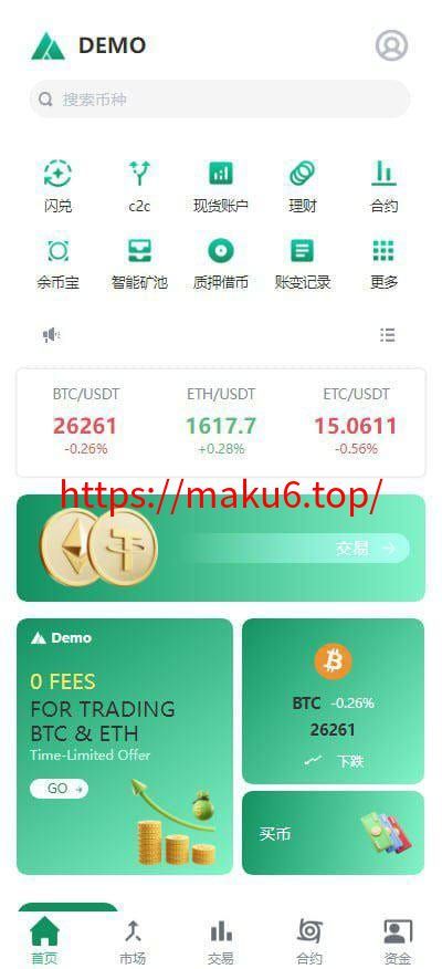 图片[1]-Demo多语言交易所源码/闪兑/C2C交易/永续合约/币币交易/智能矿池/质押借贷/前端uniapp+后端Java-凡客源码