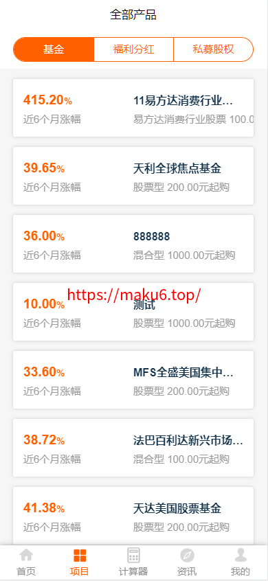 图片[2]-投资理财/分红返利/基金私募/项目投资系统/三级佣金制度/积分商城/股权认购-凡客源码