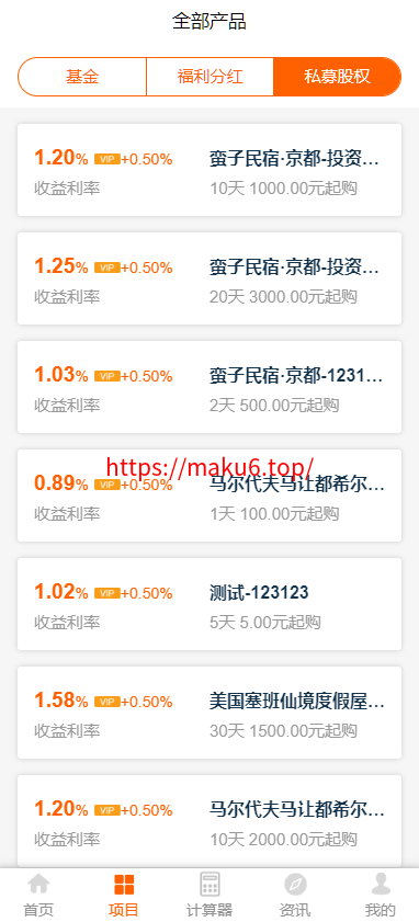 图片[3]-投资理财/分红返利/基金私募/项目投资系统/三级佣金制度/积分商城/股权认购-凡客源码