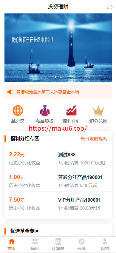 图片[4]-投资理财/分红返利/基金私募/项目投资系统/三级佣金制度/积分商城/股权认购-凡客源码