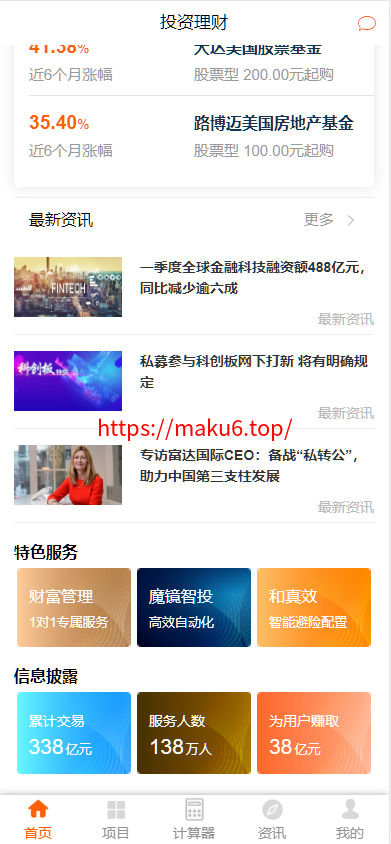 图片[6]-投资理财/分红返利/基金私募/项目投资系统/三级佣金制度/积分商城/股权认购-凡客源码