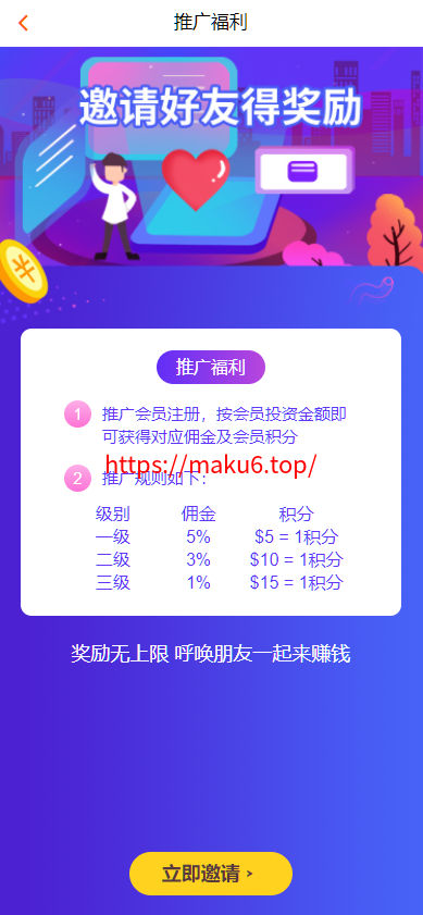 图片[8]-投资理财/分红返利/基金私募/项目投资系统/三级佣金制度/积分商城/股权认购-凡客源码