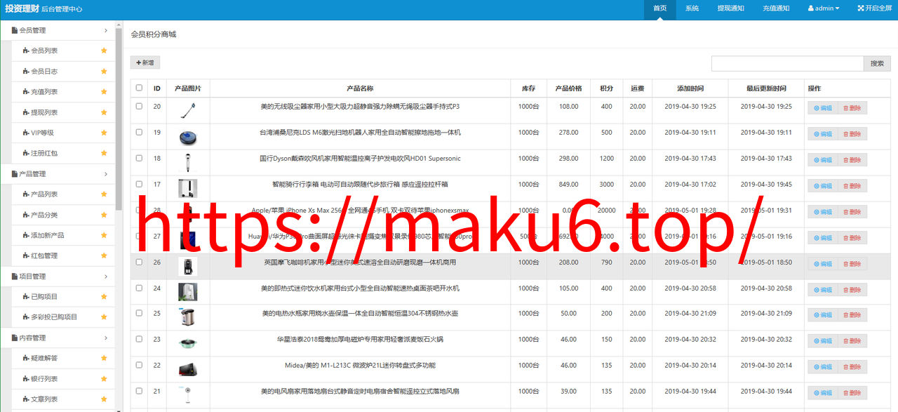 图片[13]-投资理财/分红返利/基金私募/项目投资系统/三级佣金制度/积分商城/股权认购-凡客源码
