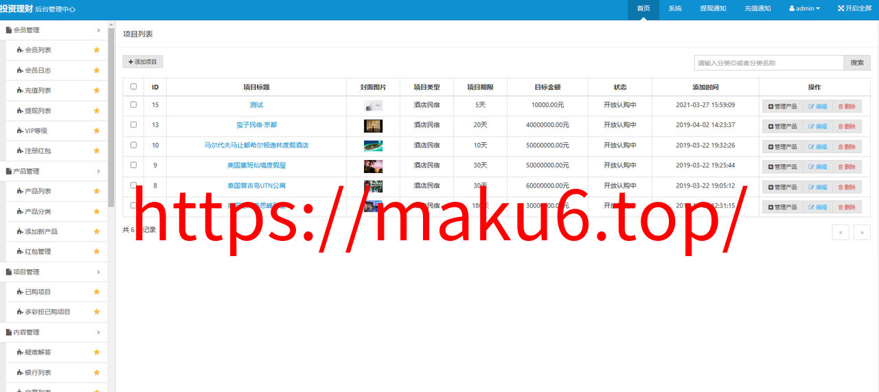 图片[14]-投资理财/分红返利/基金私募/项目投资系统/三级佣金制度/积分商城/股权认购-凡客源码