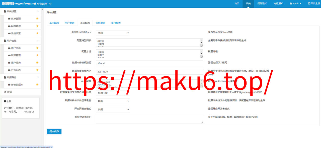 图片[16]-投资理财/分红返利/基金私募/项目投资系统/三级佣金制度/积分商城/股权认购-凡客源码