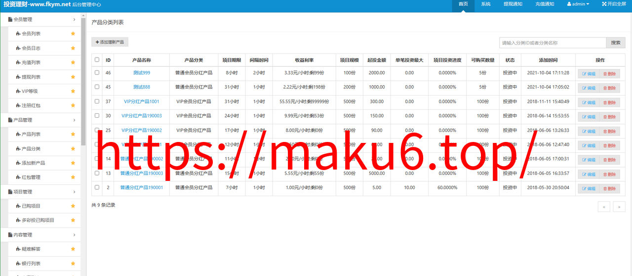 图片[18]-投资理财/分红返利/基金私募/项目投资系统/三级佣金制度/积分商城/股权认购-凡客源码