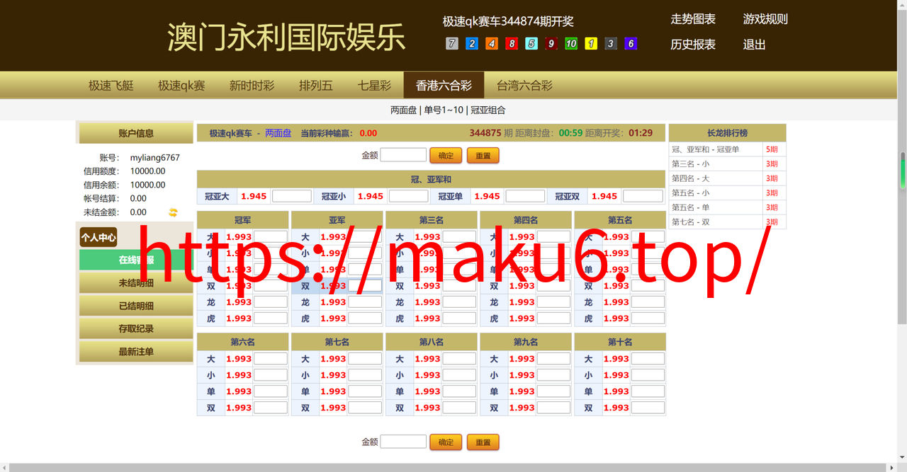 图片[1]-天恒二开信誉盘系统源码/六合彩/七星彩/现金盘口-凡客源码