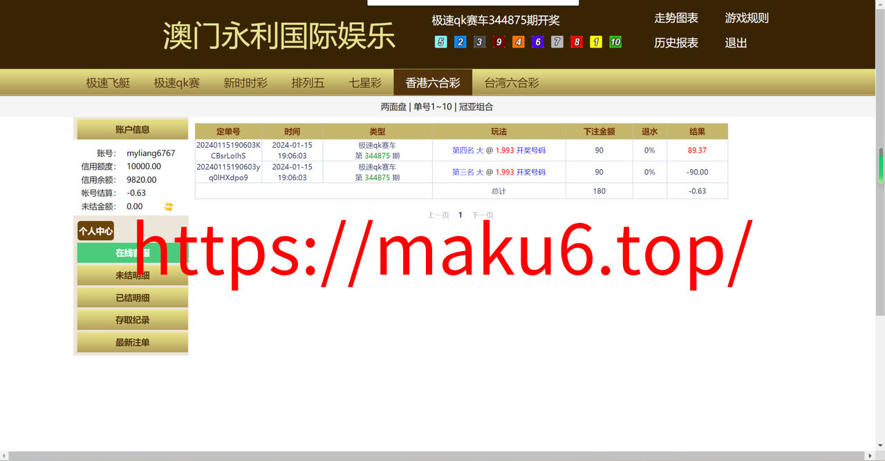 图片[3]-天恒二开信誉盘系统源码/六合彩/七星彩/现金盘口-凡客源码