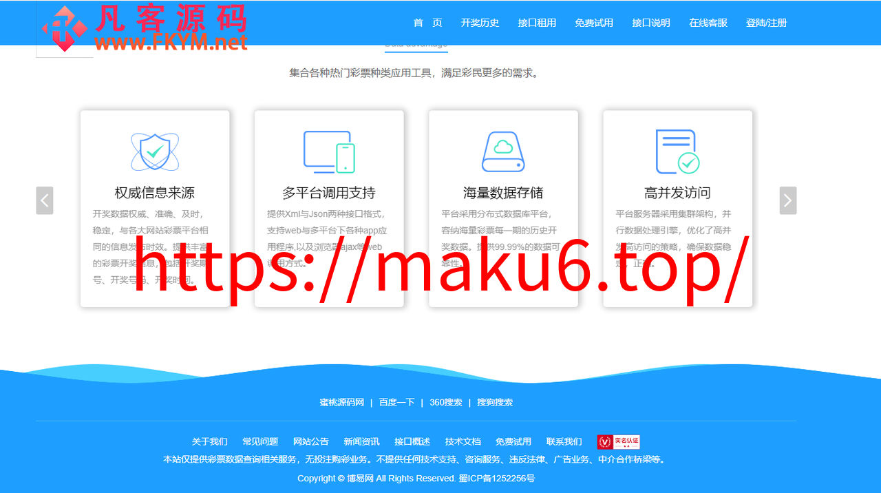 图片[1]-博易API接口开奖网调用平台Xml,Json开奖API/免费接口源码/自动采集/php接口网站-凡客源码