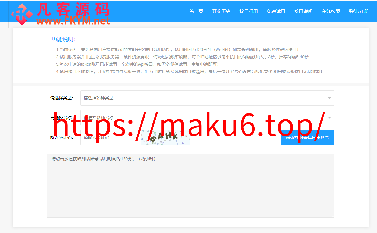 图片[2]-博易API接口开奖网调用平台Xml,Json开奖API/免费接口源码/自动采集/php接口网站-凡客源码