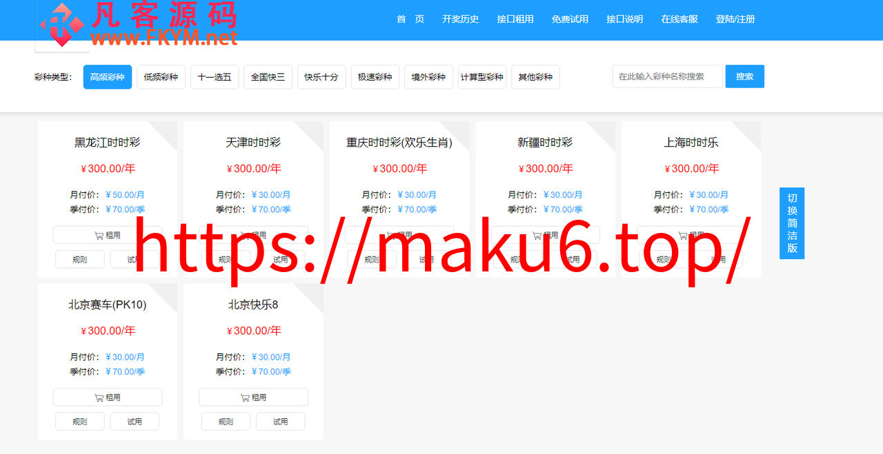 图片[3]-博易API接口开奖网调用平台Xml,Json开奖API/免费接口源码/自动采集/php接口网站-凡客源码